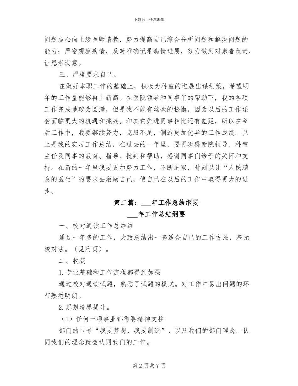 2024年试用期工作总结的纲要_第2页