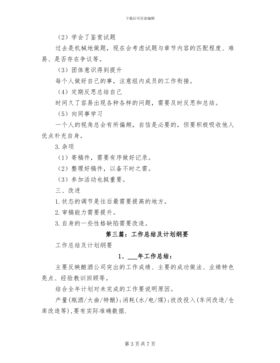 2024年试用期工作总结的纲要_第3页