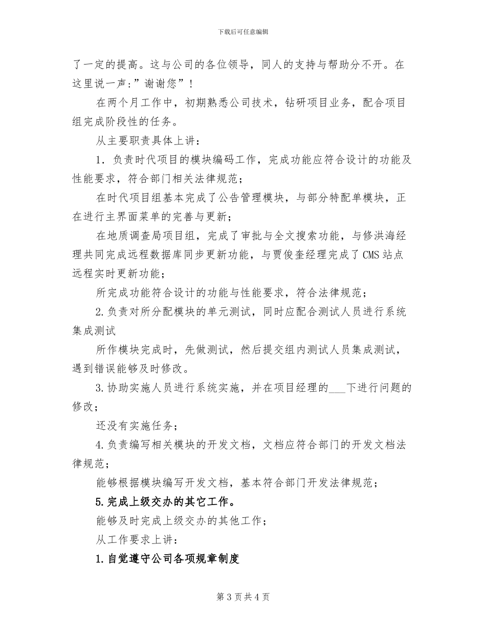 2024年试用期工作总结示_第3页