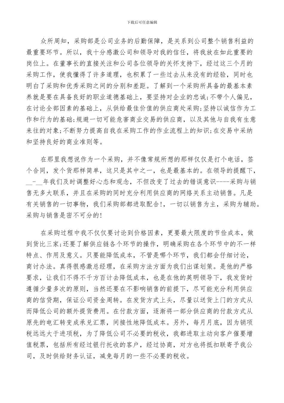 2024年试用期工作鉴定总结五篇_第2页