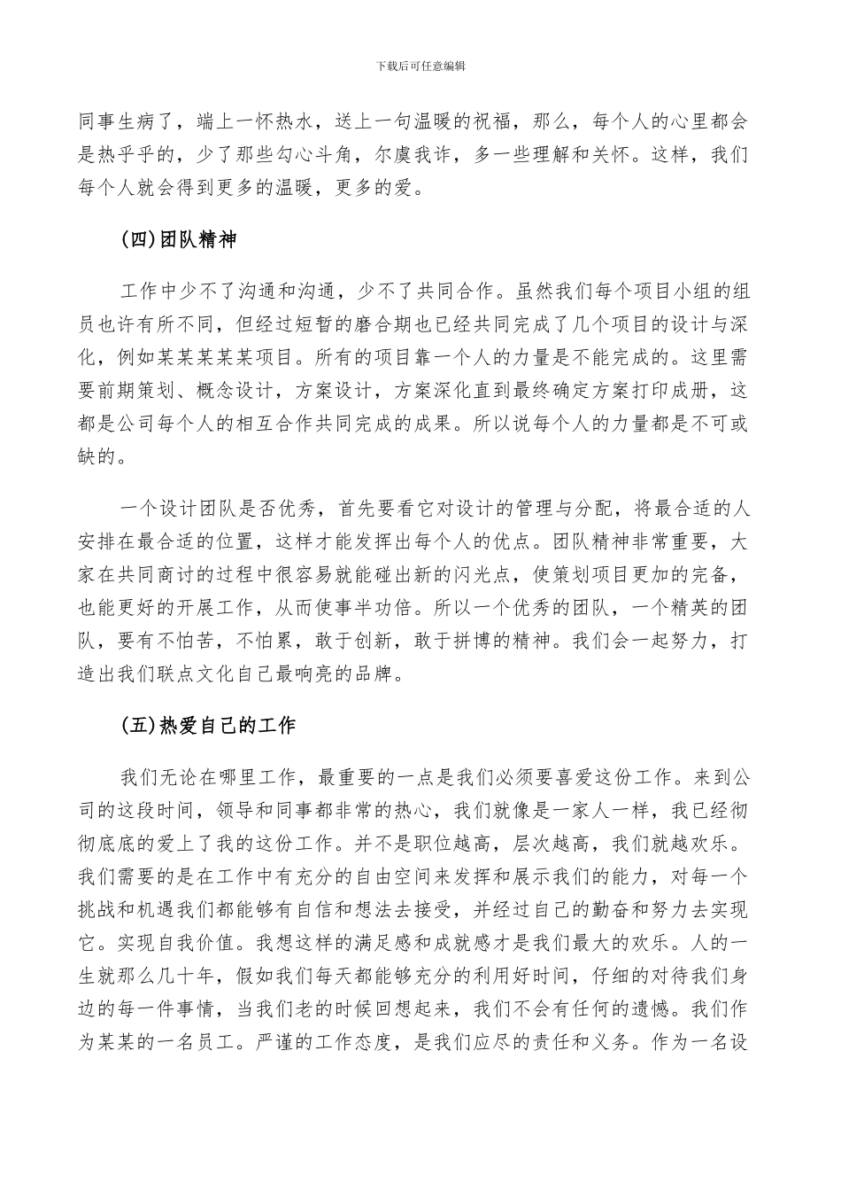 2024年试用期平面设计师个人转正工作总结范文_第2页