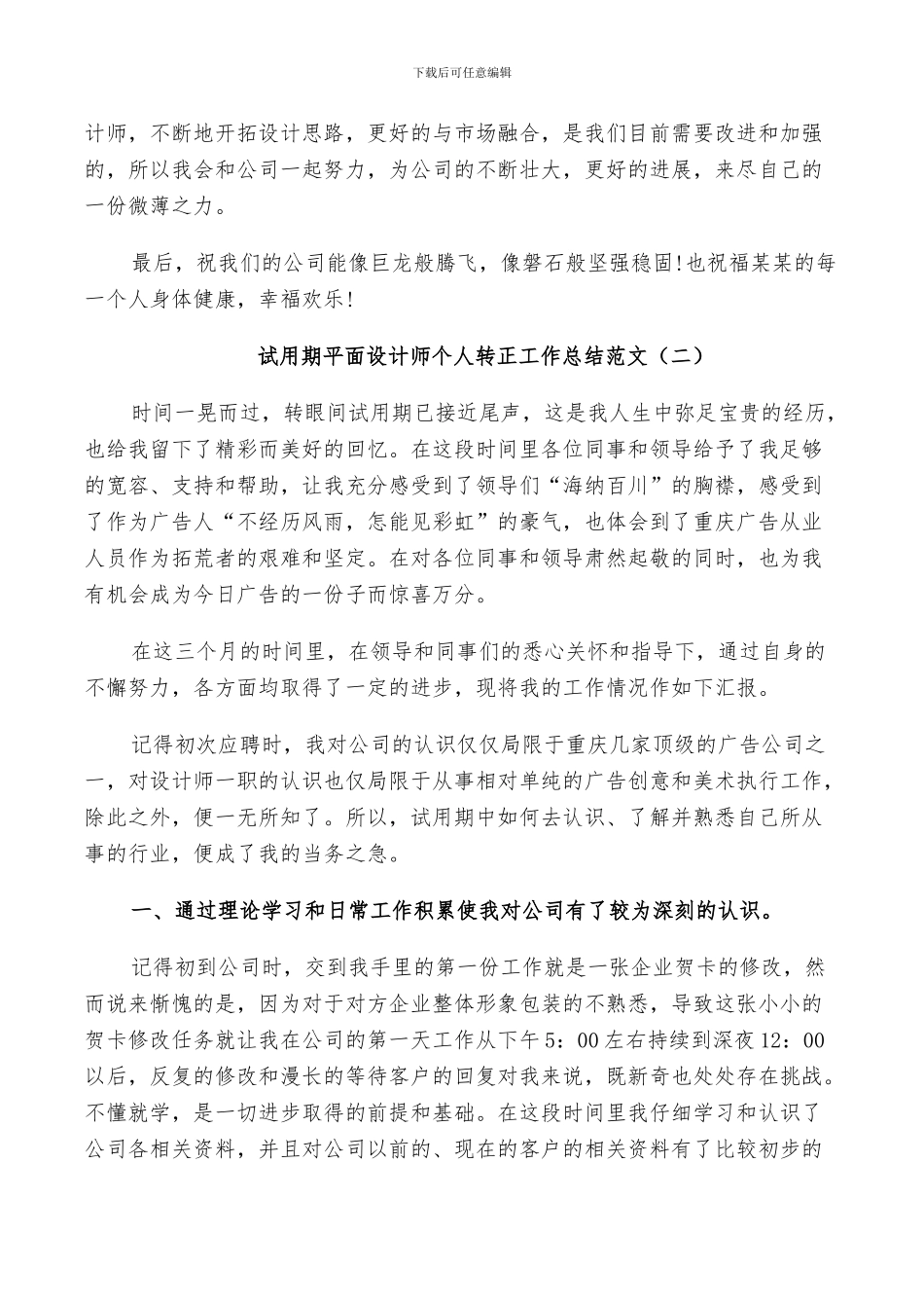 2024年试用期平面设计师个人转正工作总结范文_第3页