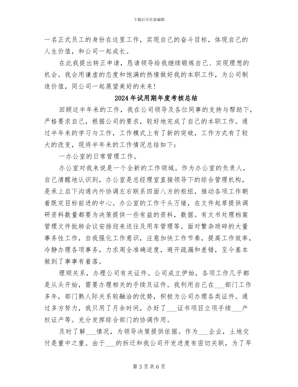 2024年试用期年度工作总结_第3页