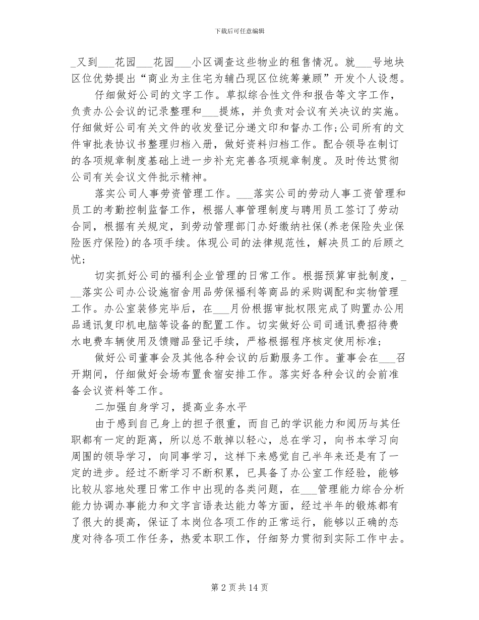 2024年试用期年度考核总结_第2页