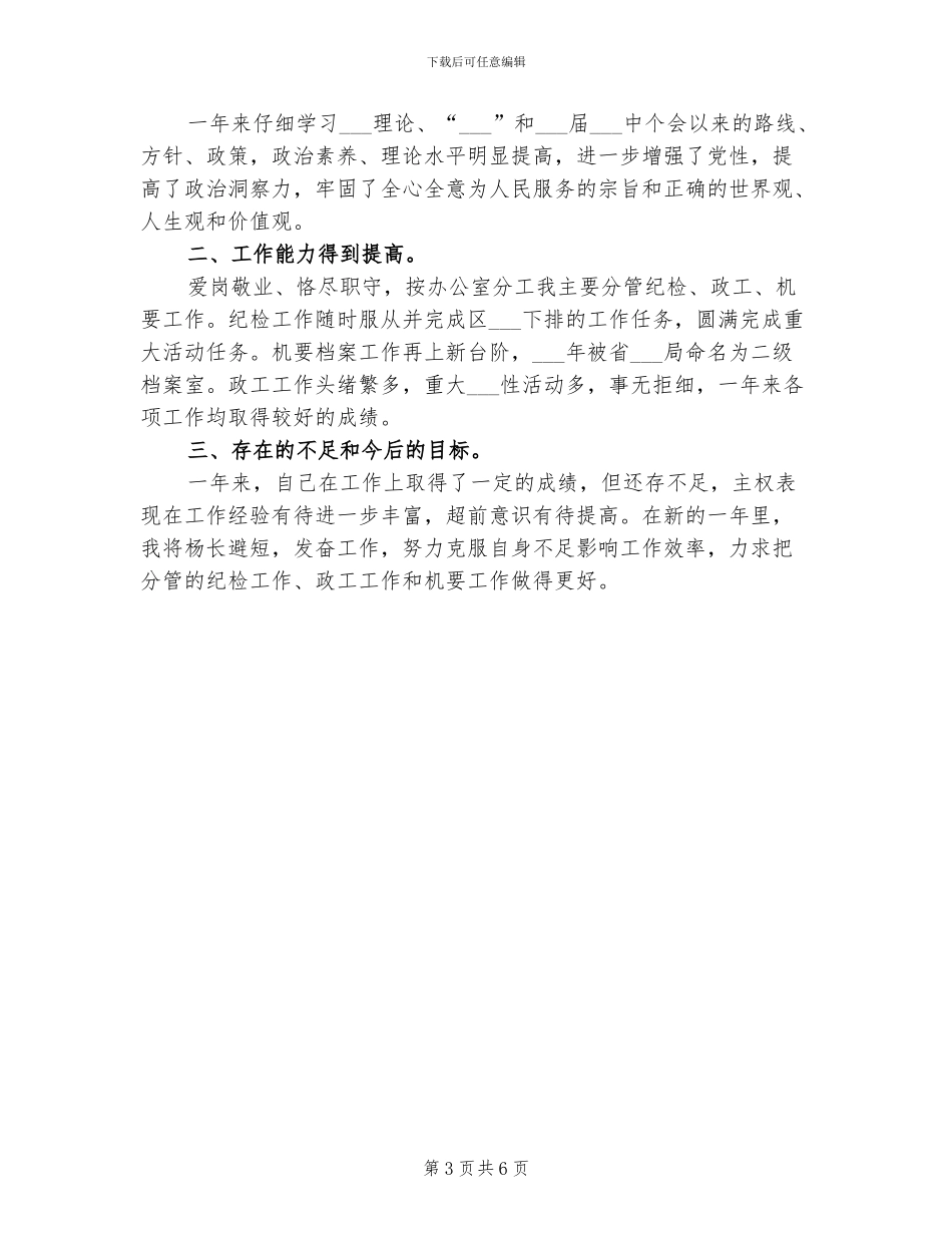 2024年试用期思想工作总结_第3页