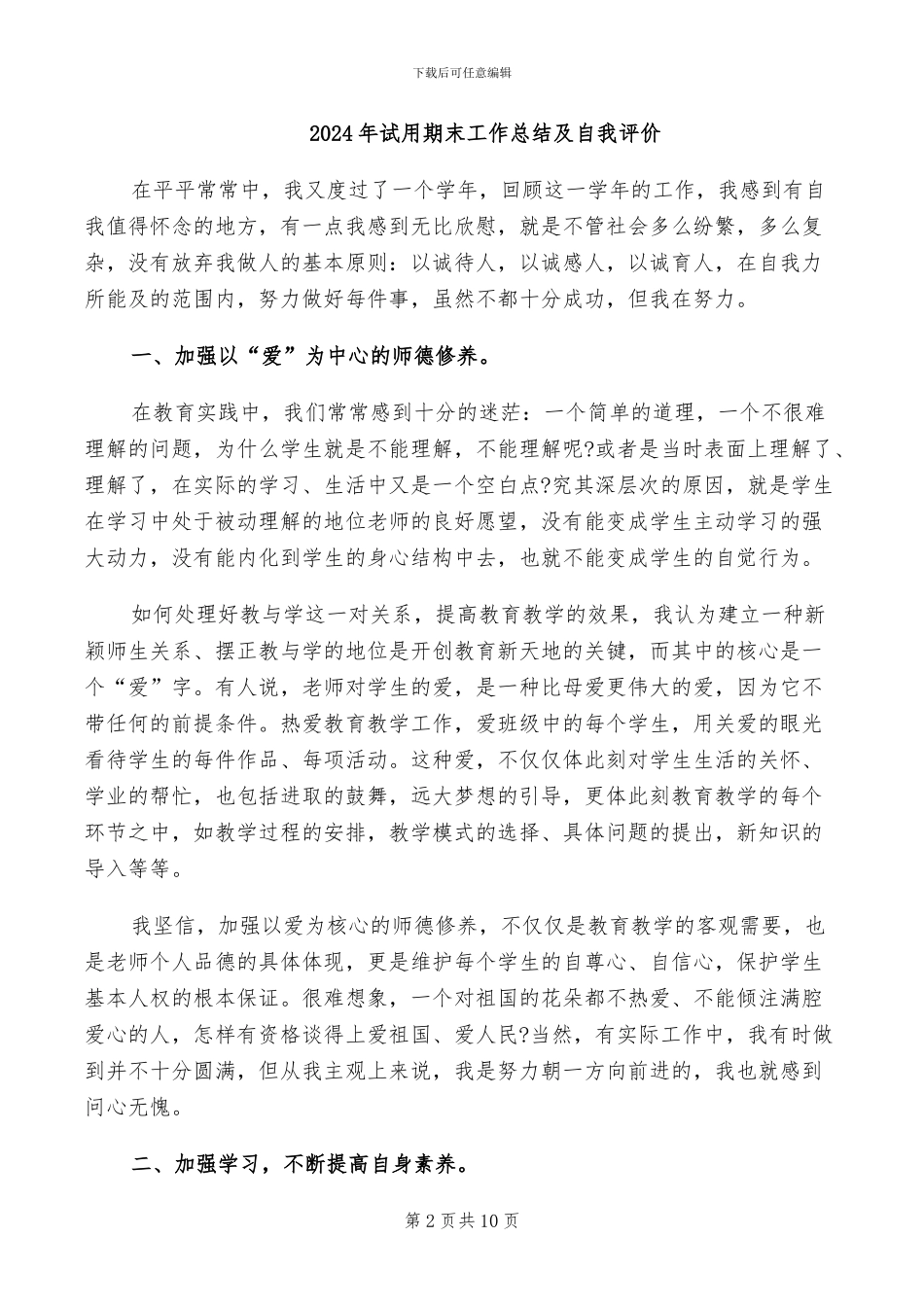 2024年试用期月度工作总结_第2页