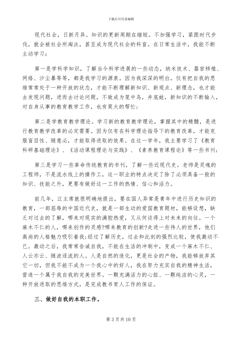 2024年试用期月度工作总结_第3页