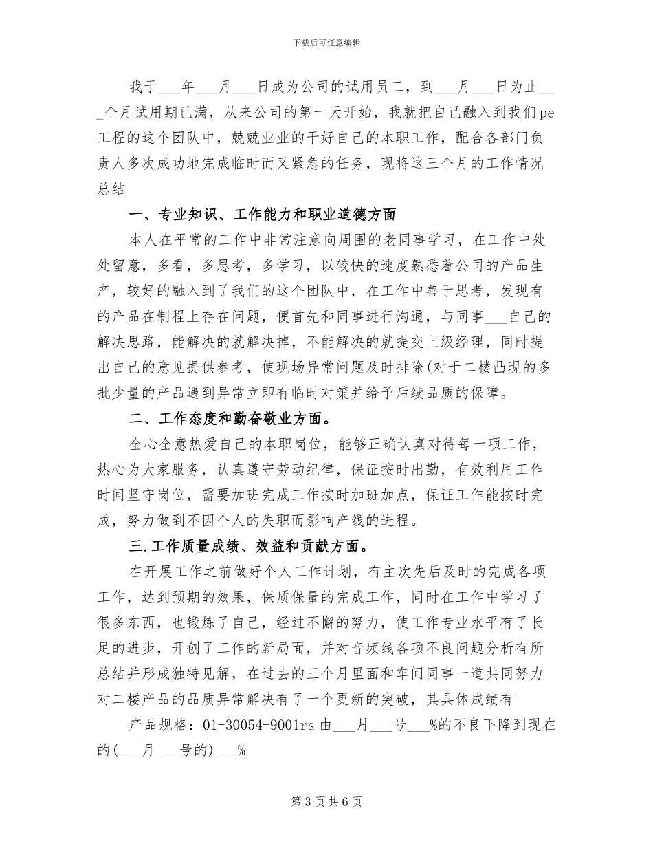 2024年试用期满个人总结_第3页