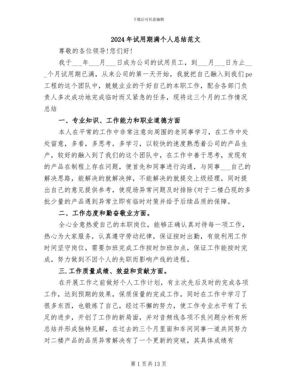 2024年试用期满个人总结范文_第1页