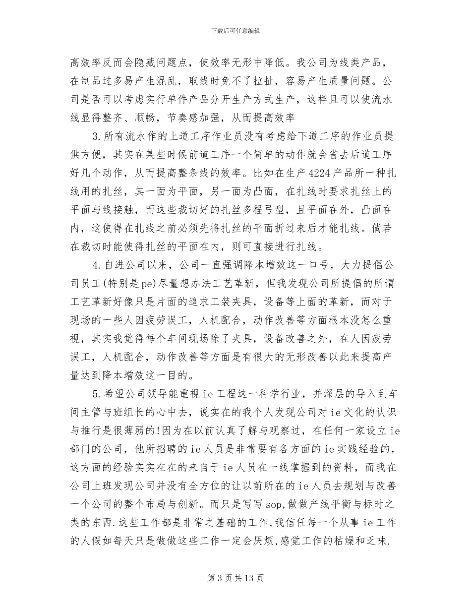 2024年试用期满个人总结范文_第3页