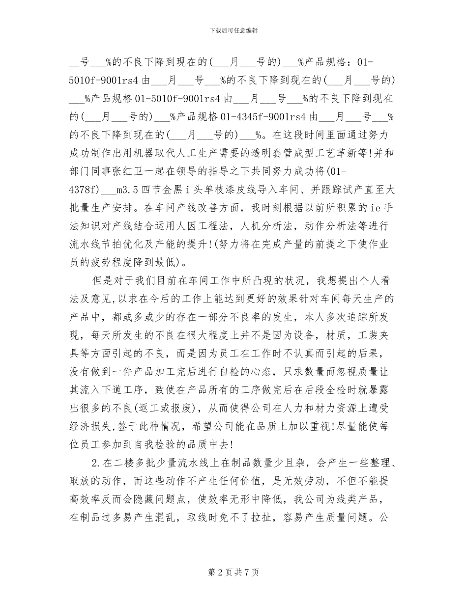 2024年试用期满工作总结_第2页