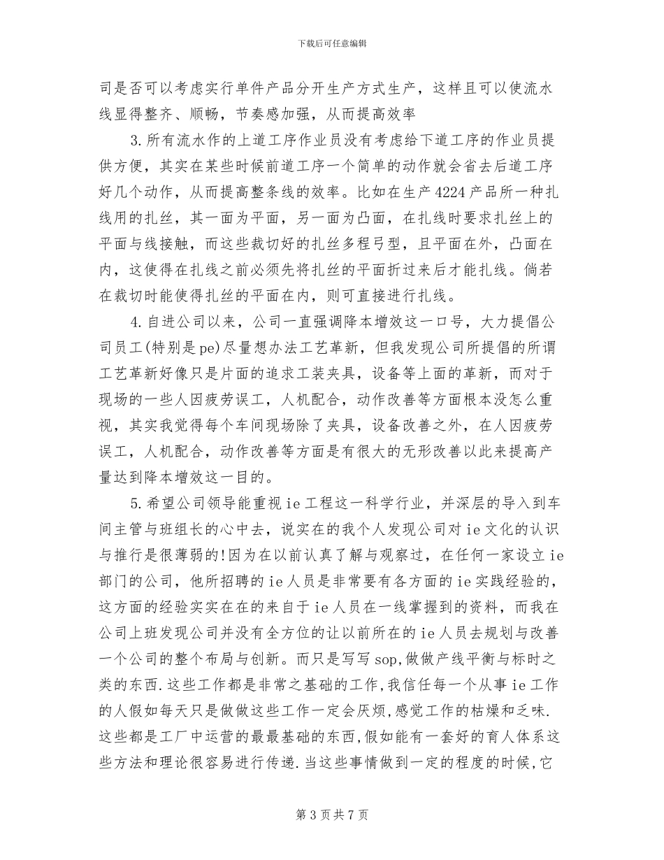 2024年试用期满工作总结_第3页