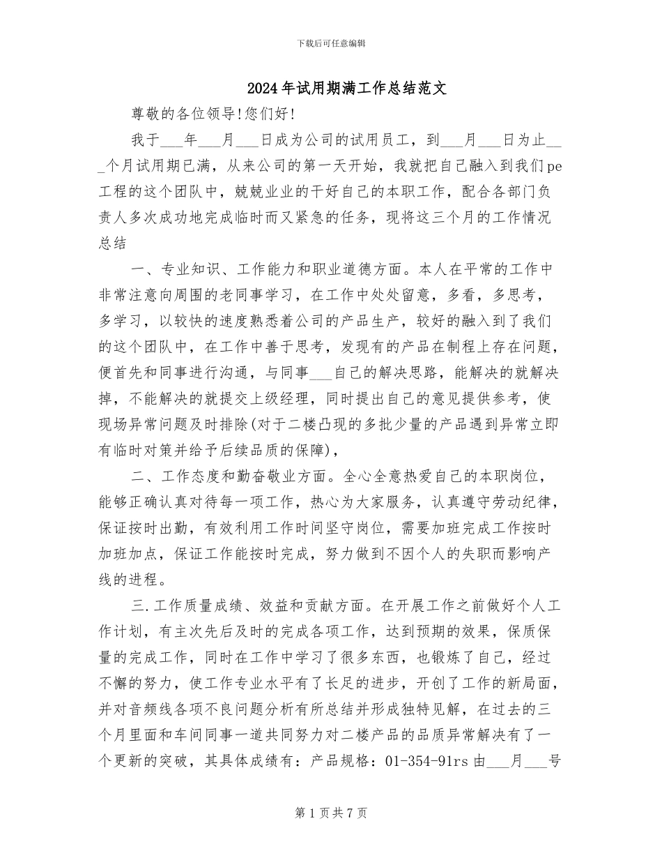 2024年试用期满工作总结范文_第1页