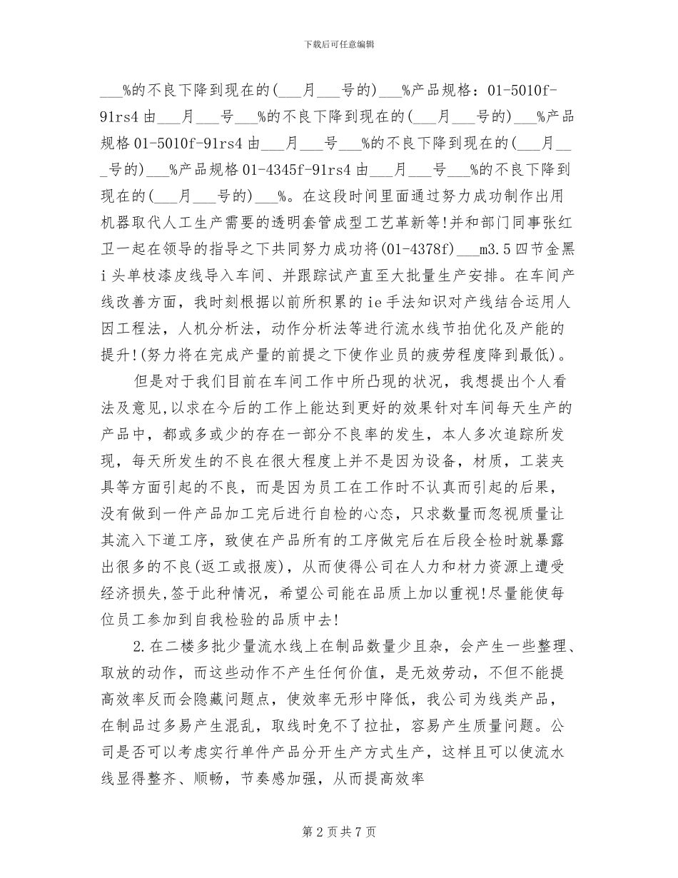 2024年试用期满工作总结范文_第2页