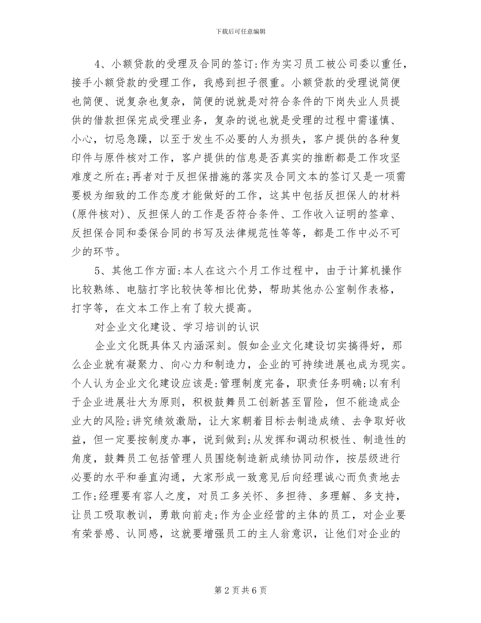 2024年试用期满转正考核的工作总结_第2页