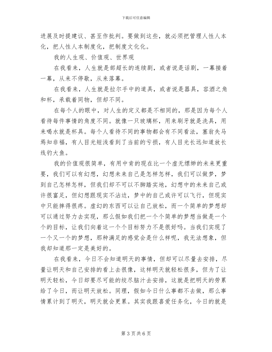 2024年试用期满转正考核的工作总结_第3页