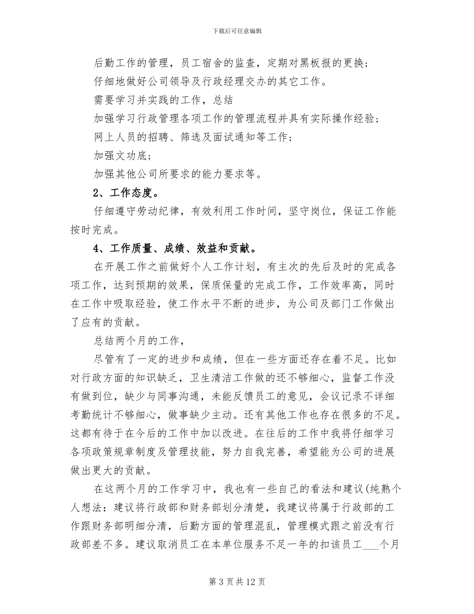 2024年试用期的工作小结_第3页