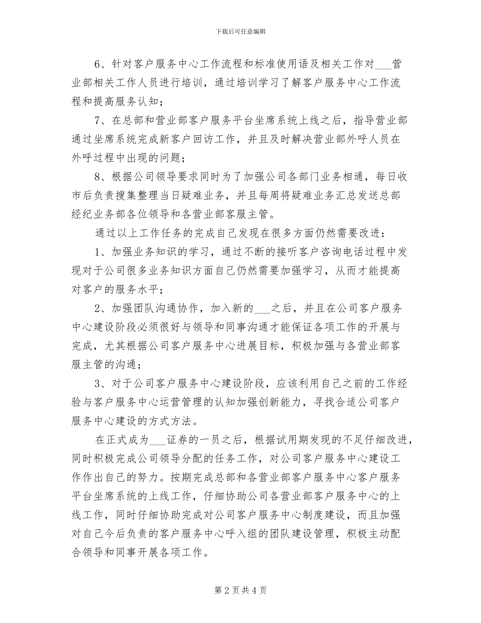 2024年试用期的个人工作总结_第2页