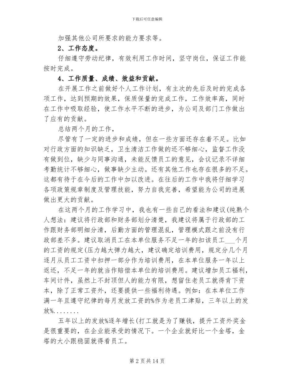 2024年试用期的工作总结_第2页