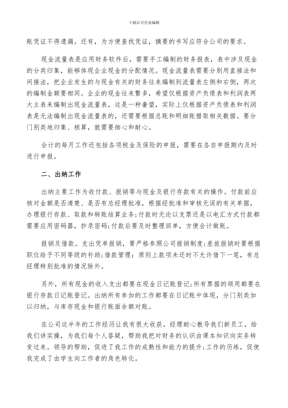 2024年试用期的财务人员转正工作总结_第3页