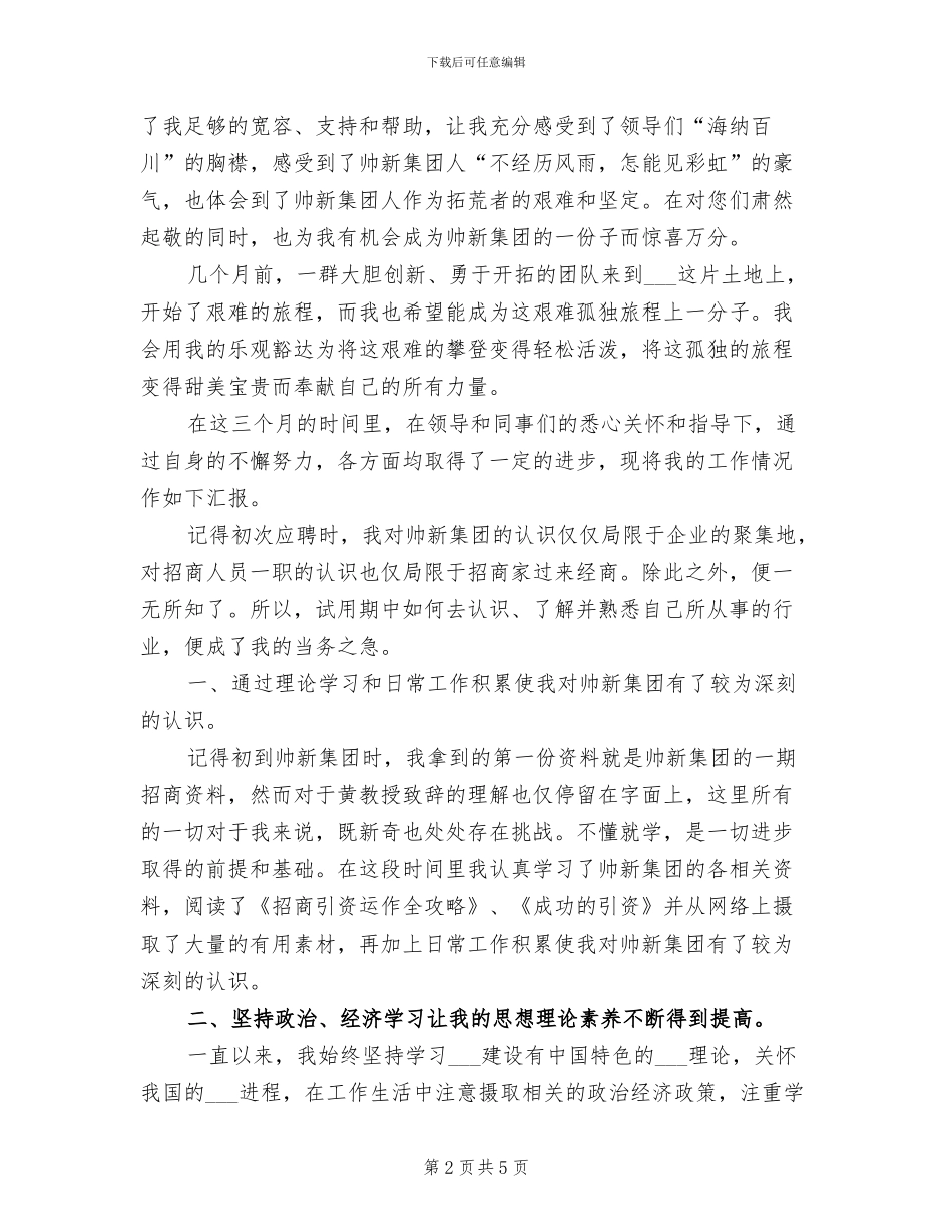 2024年试用期结束个人工作总结_第2页