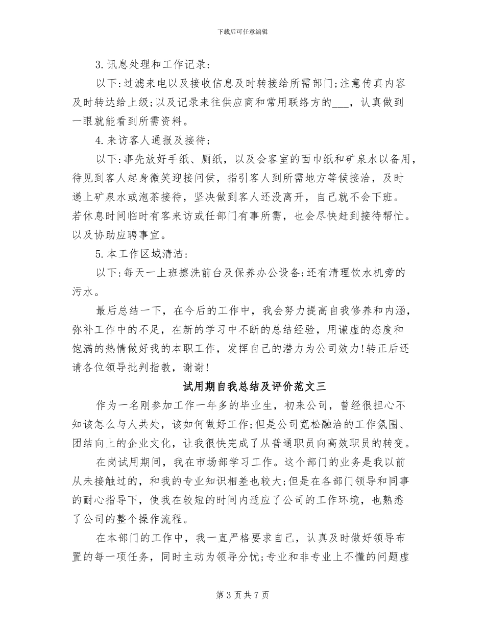 2024年试用期自我总结及评价_第3页