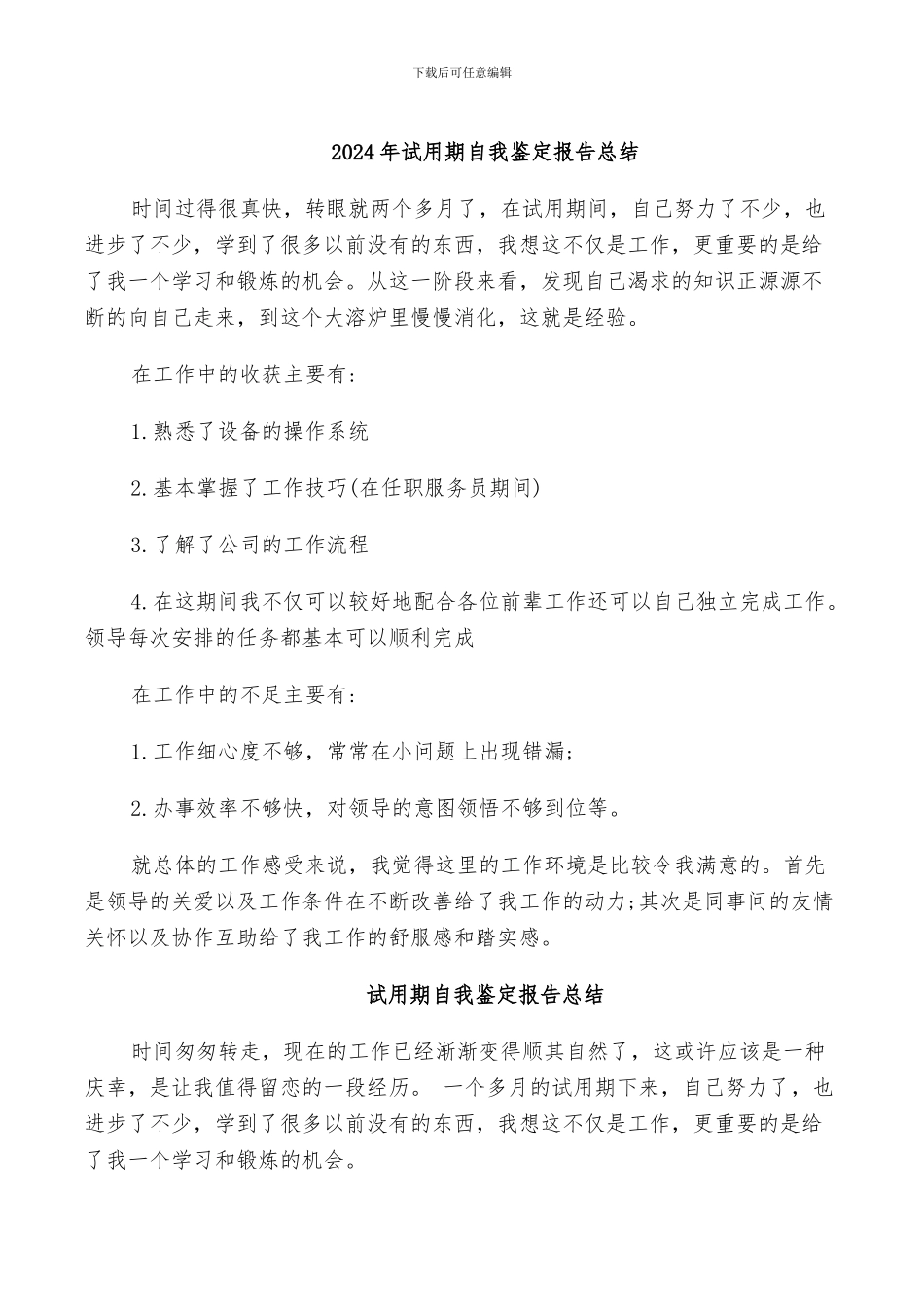 2024年试用期自我鉴定报告总结_第1页