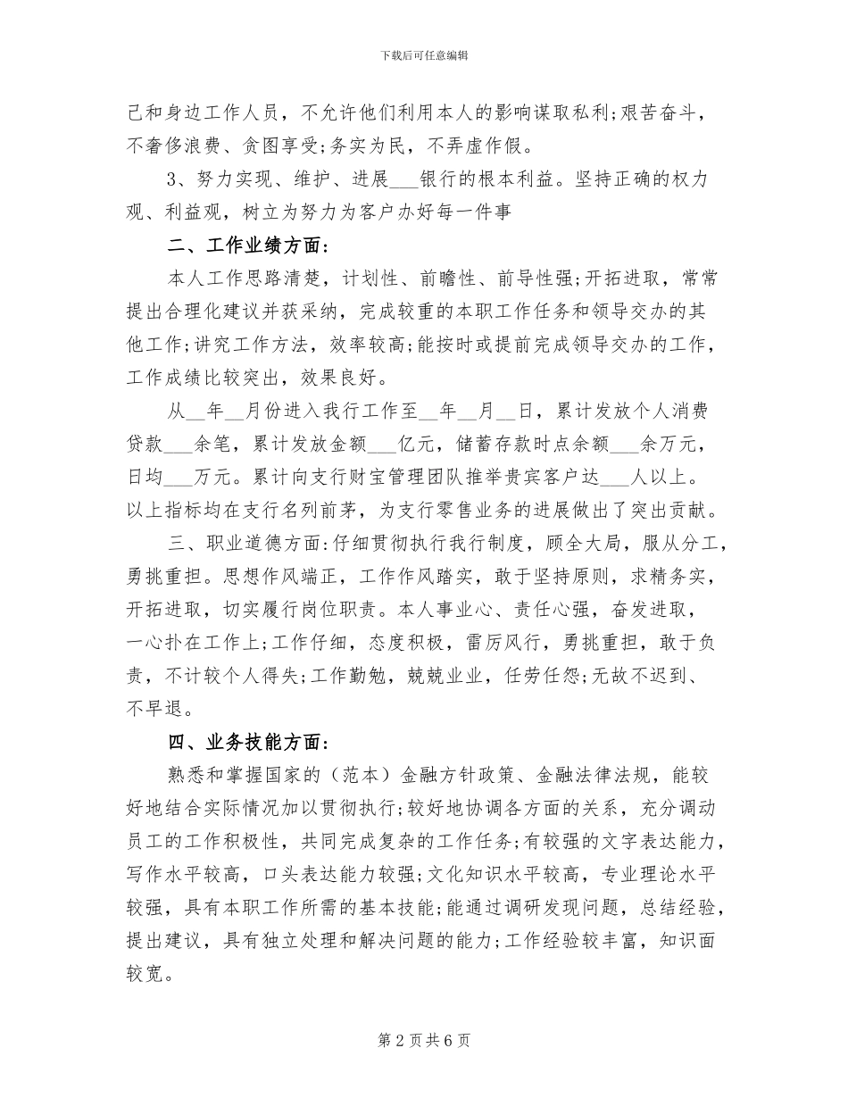 2024年试用期转正个人申请总结_第2页