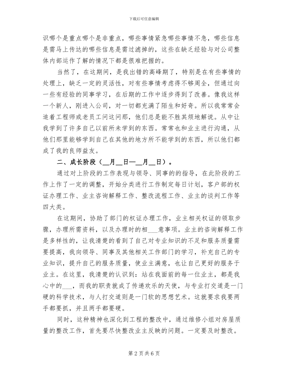 2024年试用期转正小结_第2页