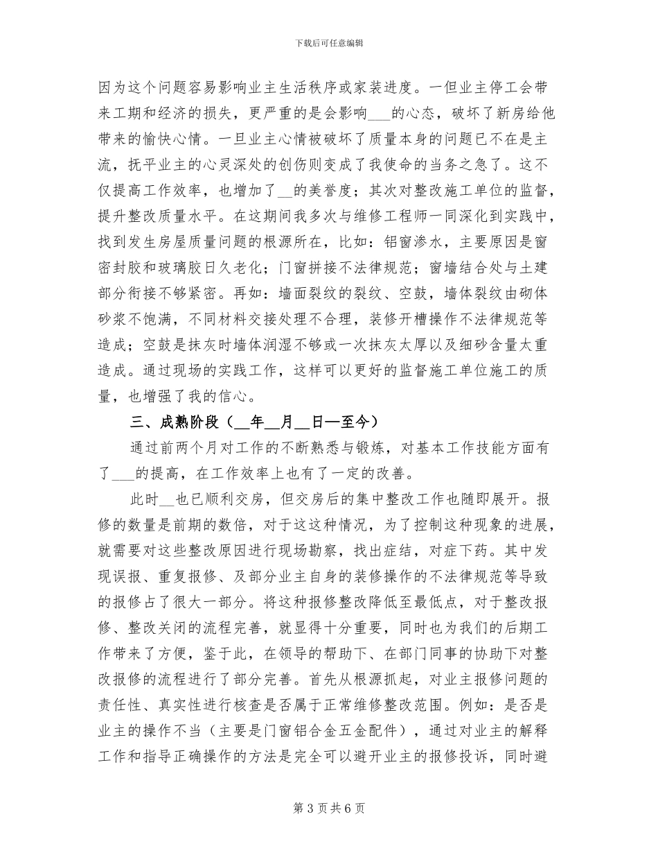 2024年试用期转正小结_第3页