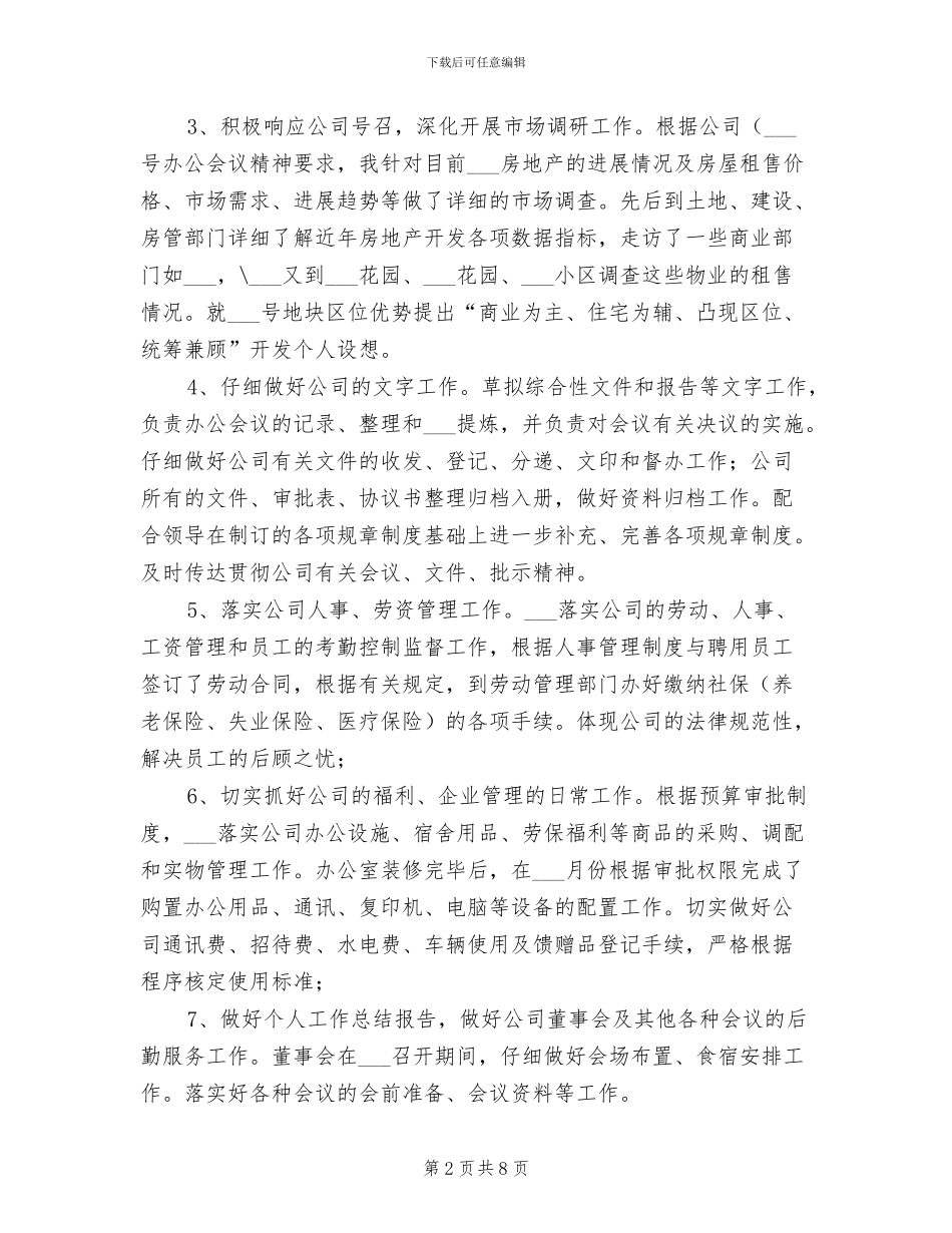 2024年试用期转正工作总结_第2页