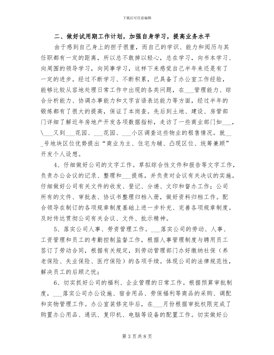 2024年试用期转正工作总结_第3页