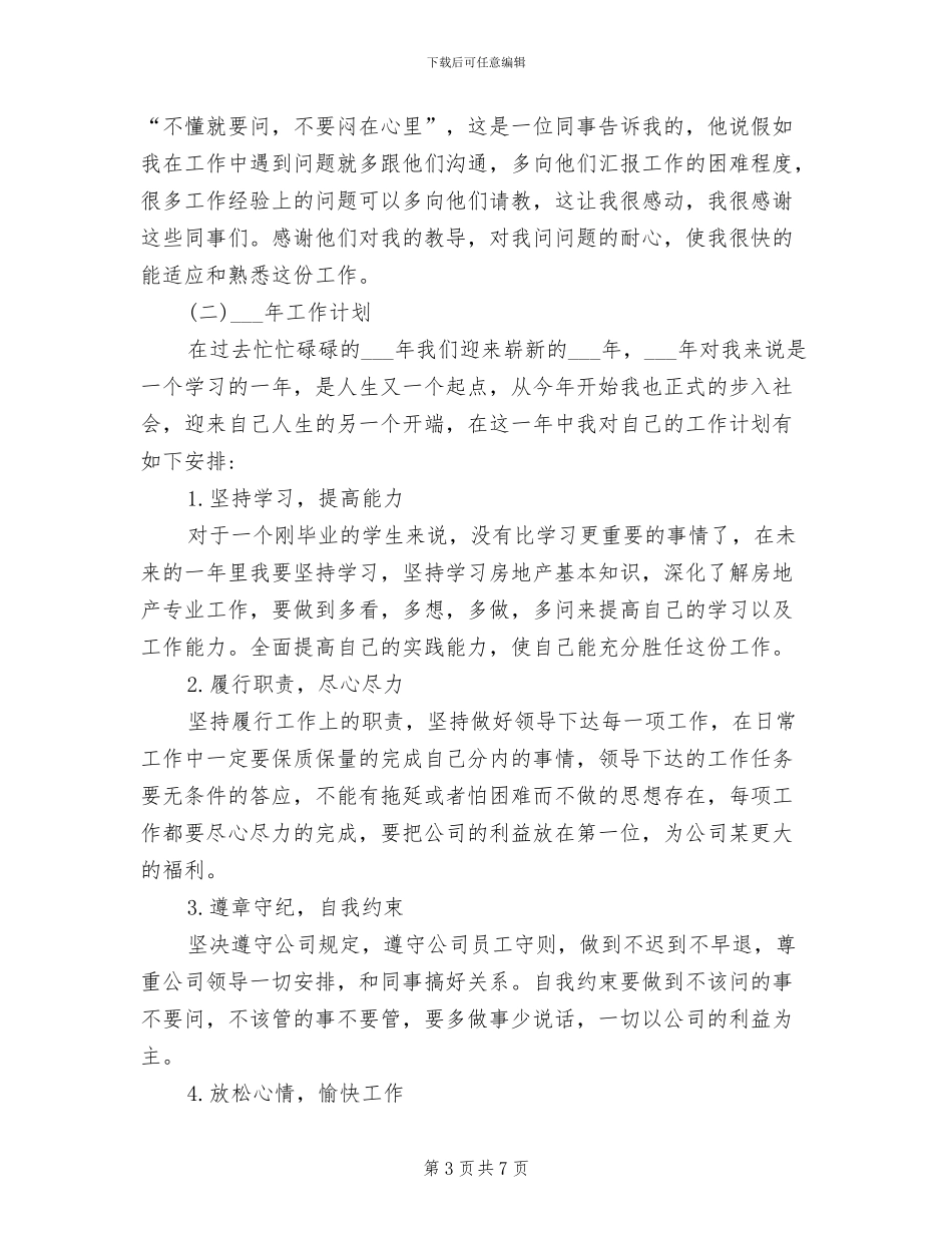 2024年试用期转正工作总结及工作计划_第3页