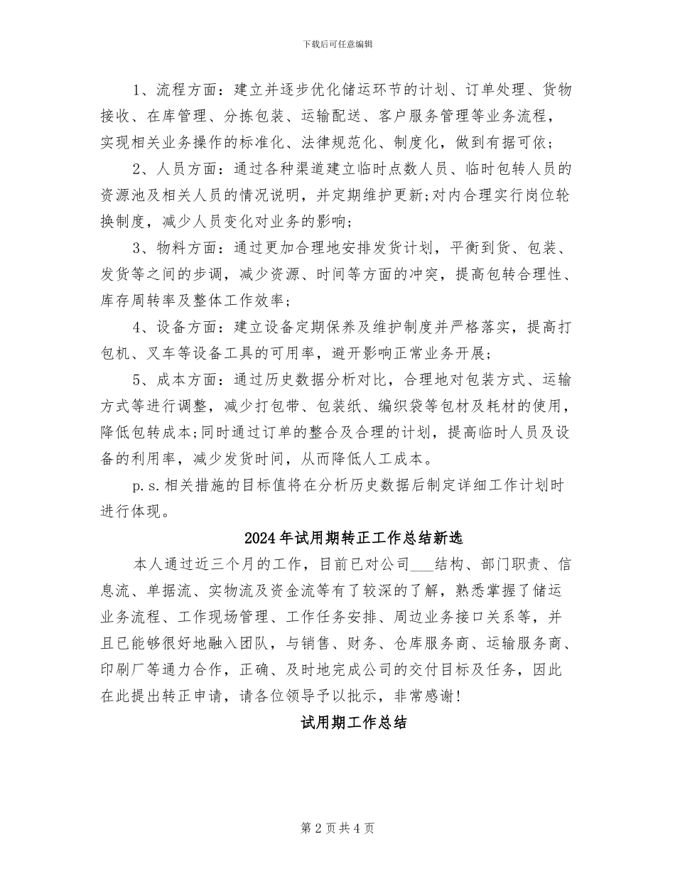 2024年试用期转正工作总结新_第2页