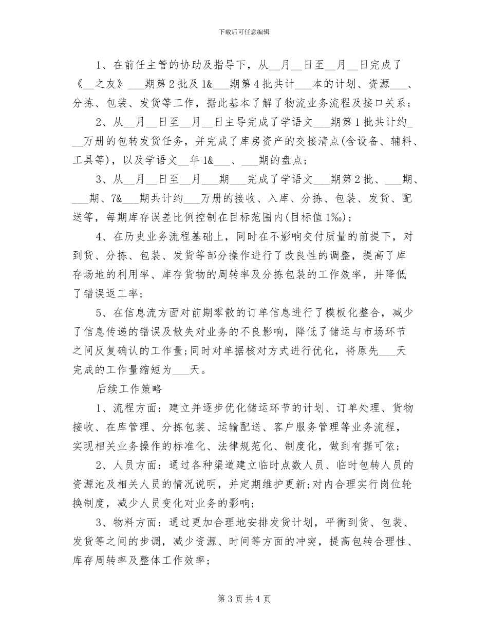 2024年试用期转正工作总结新_第3页