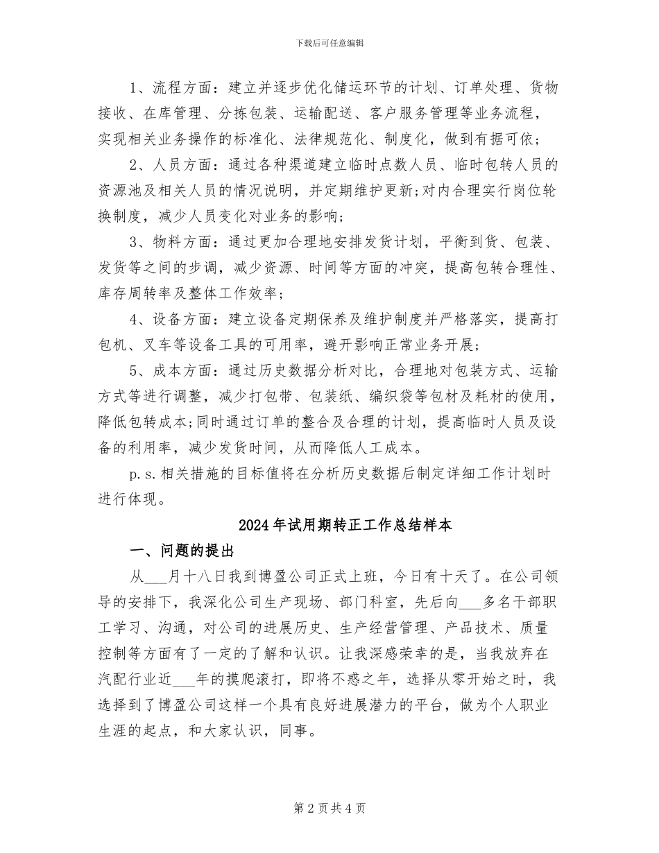 2024年试用期转正工作总结新选_第2页