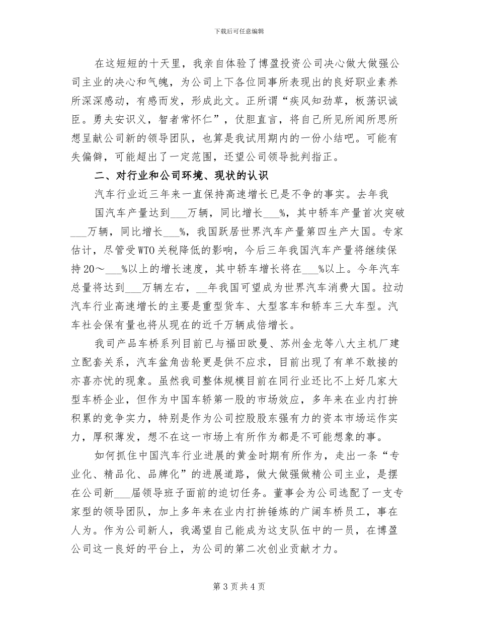 2024年试用期转正工作总结新选_第3页