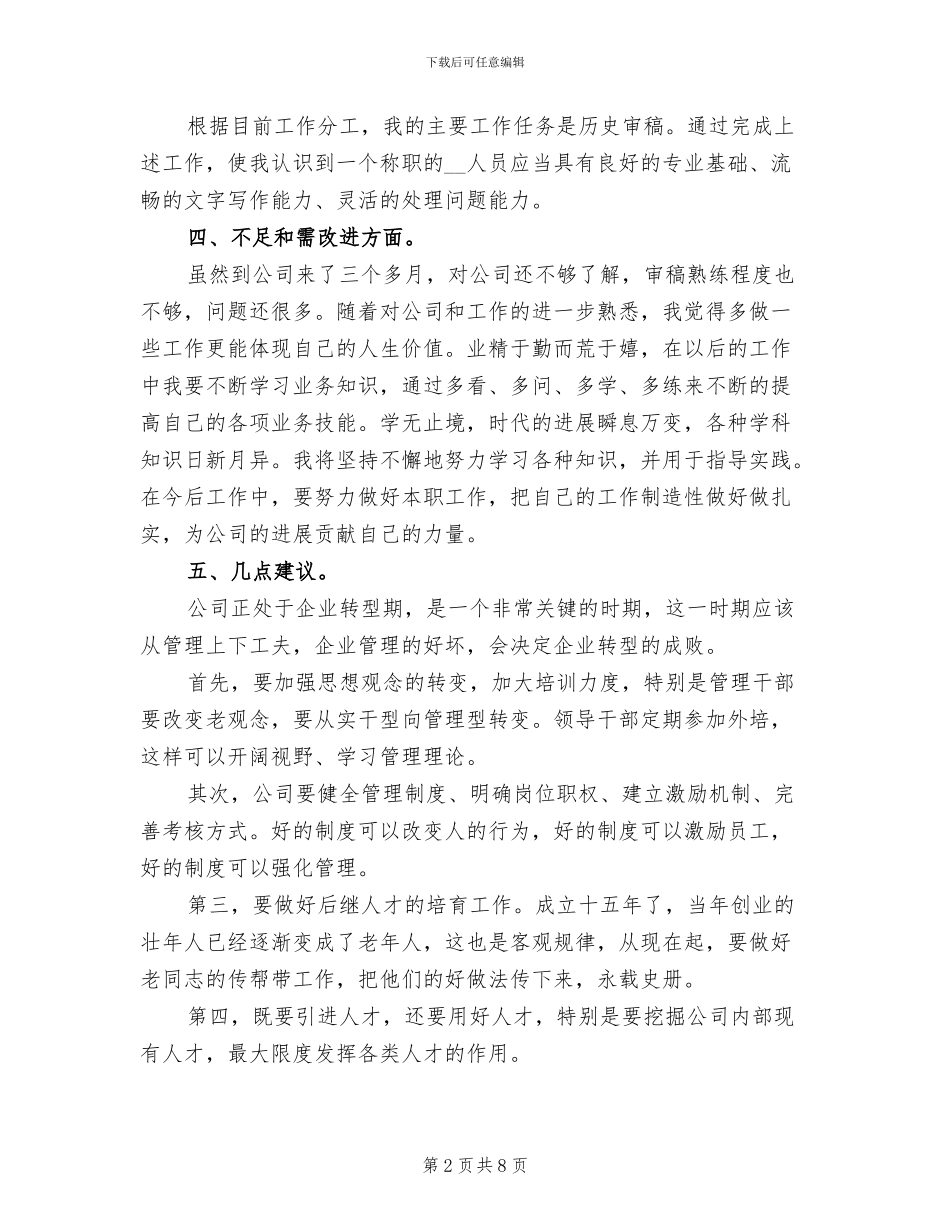 2024年试用期转正工作总结简短_第2页