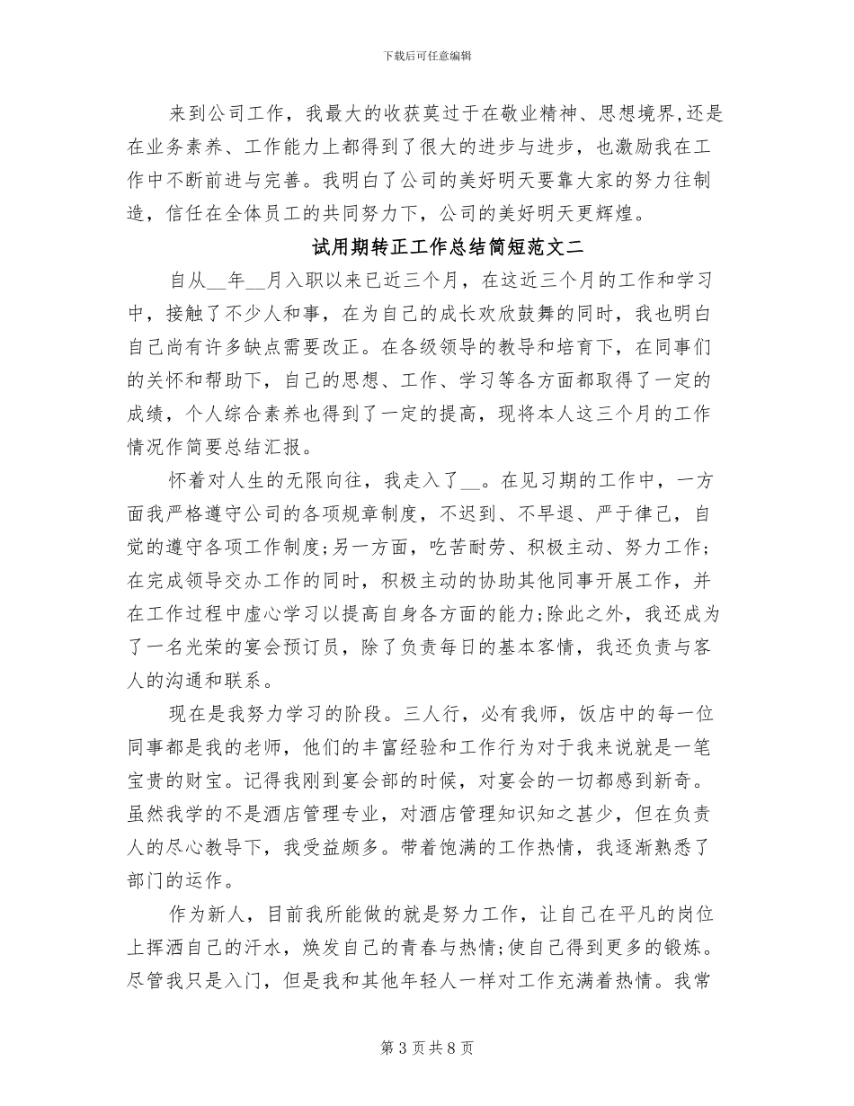 2024年试用期转正工作总结简短_第3页