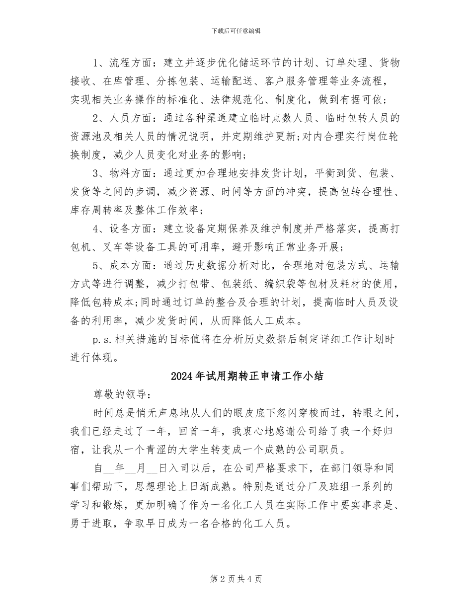2024年试用期转正月度工作总结_第2页