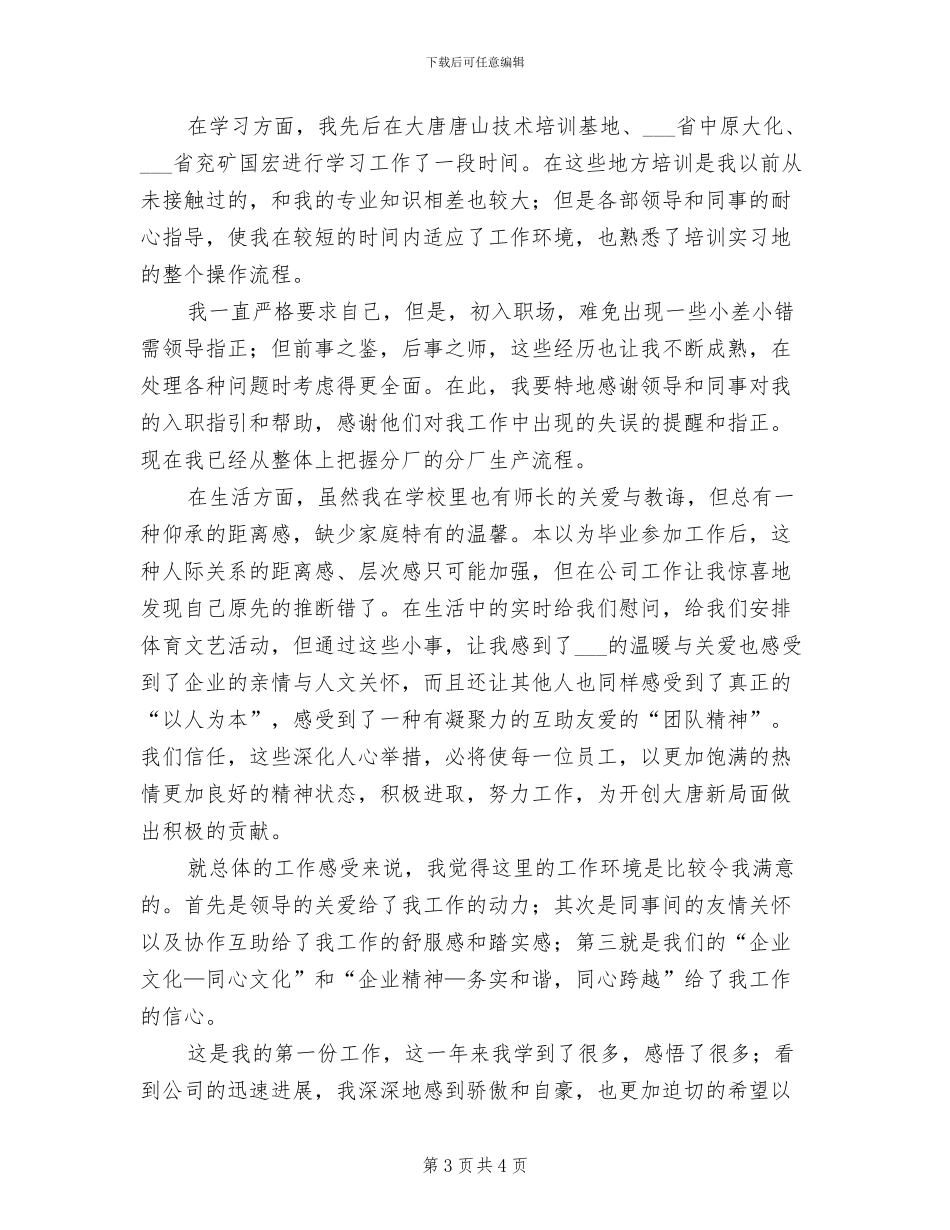 2024年试用期转正月度工作总结_第3页