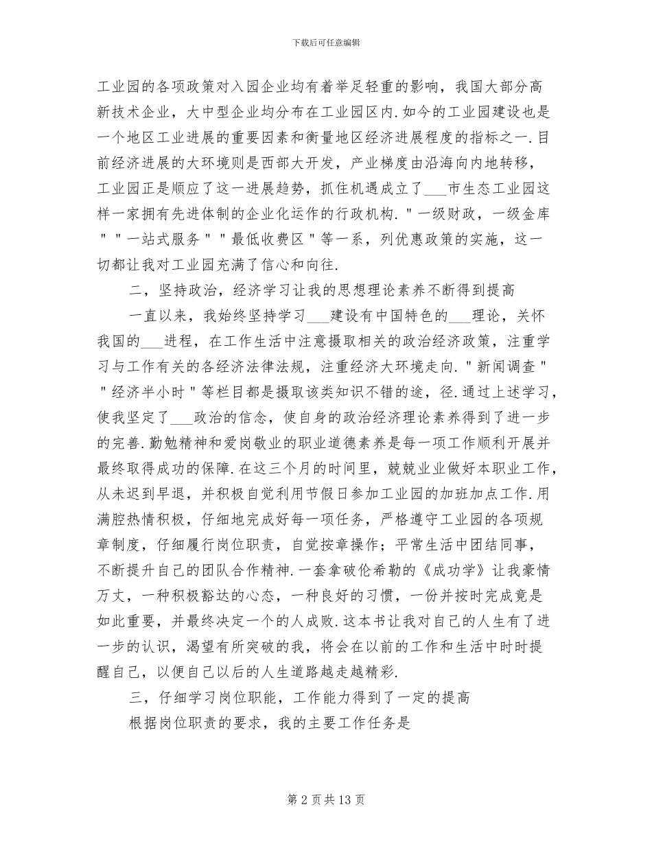 2024年试用期转正的个人工作总结_第2页