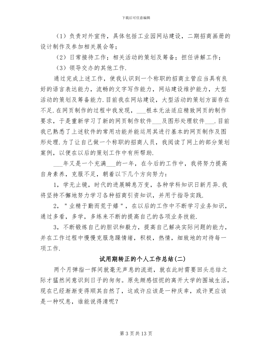 2024年试用期转正的个人工作总结_第3页