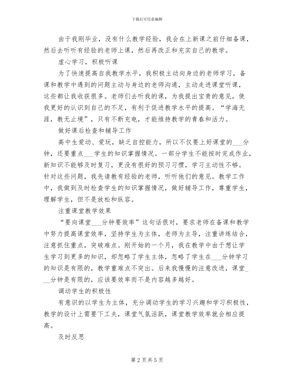 2024年试用期转正述职工作总结_第2页