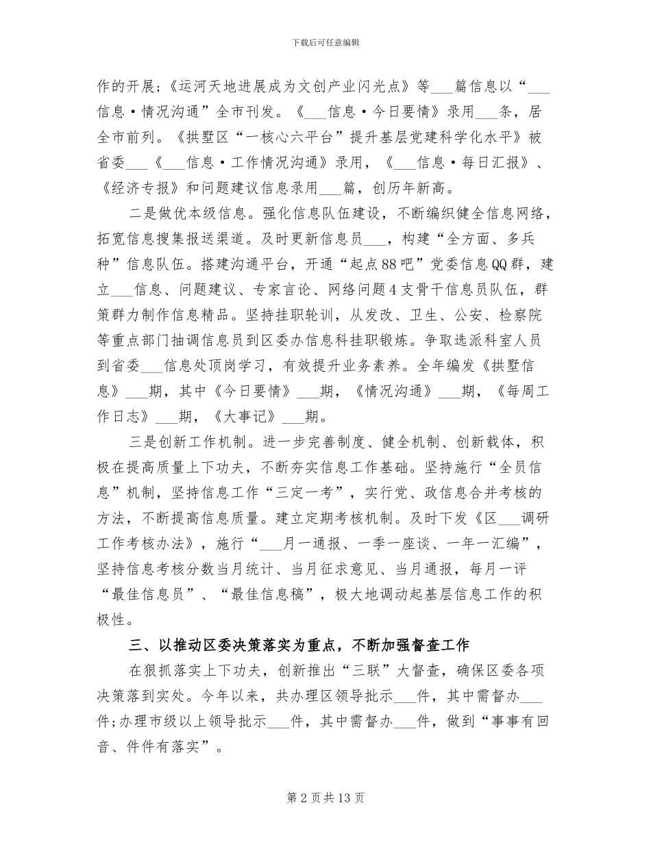 2024年试用期转正考察工作总结_第2页