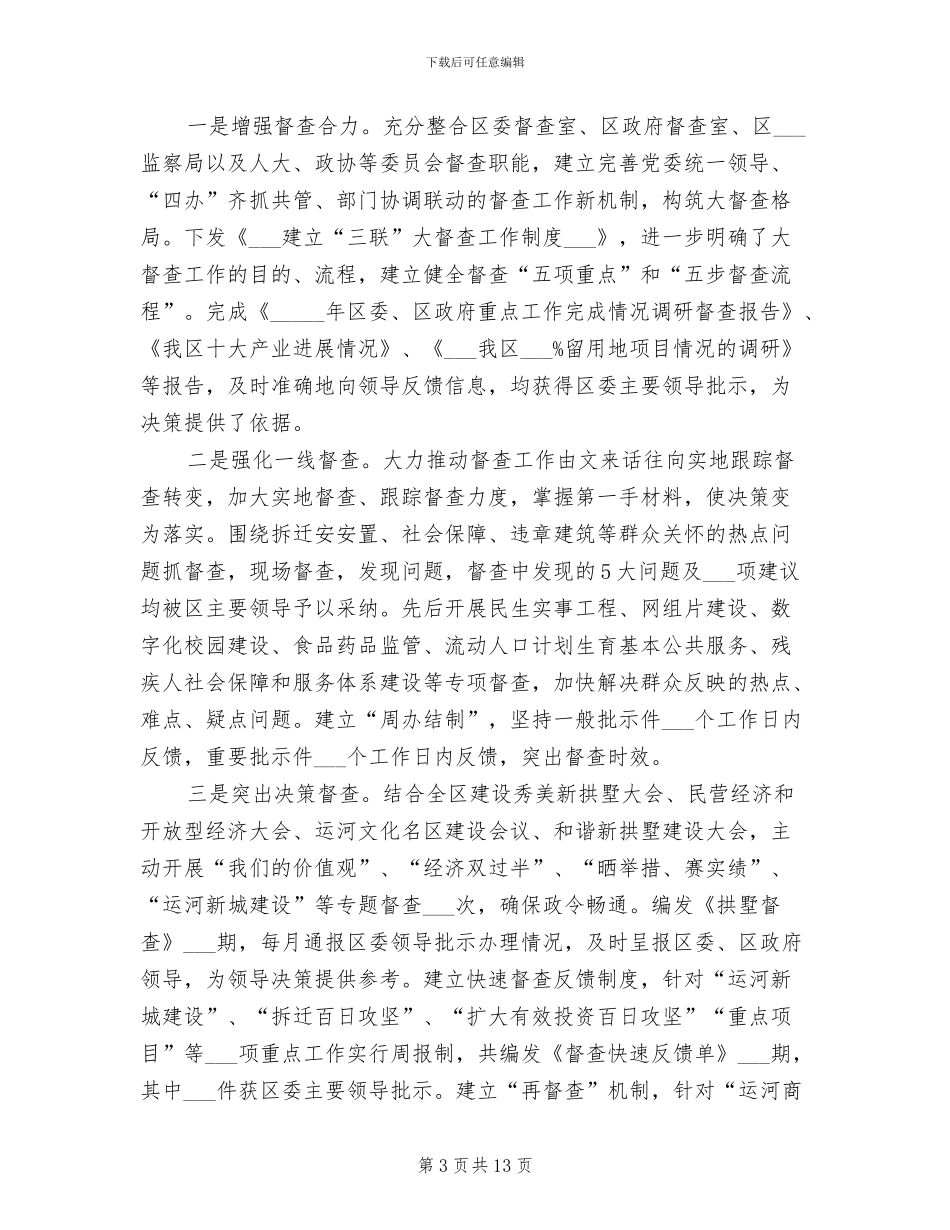 2024年试用期转正考察工作总结_第3页