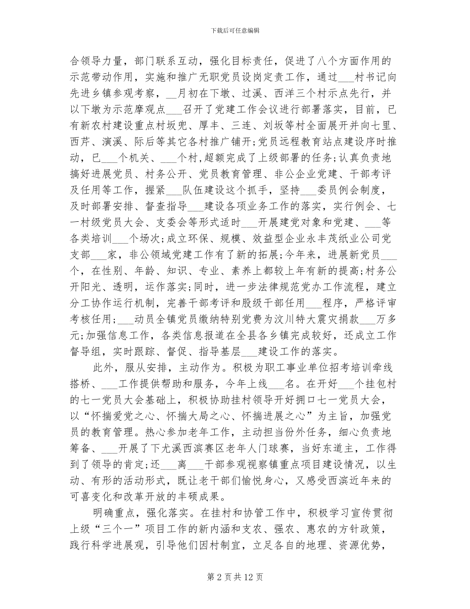 2024年试用期间工作总结_第2页