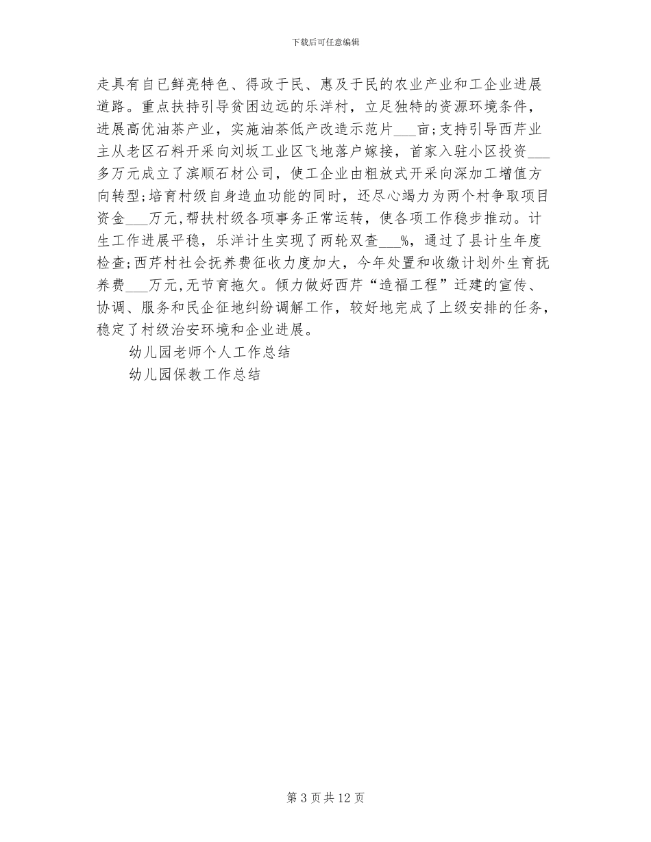 2024年试用期间工作总结_第3页