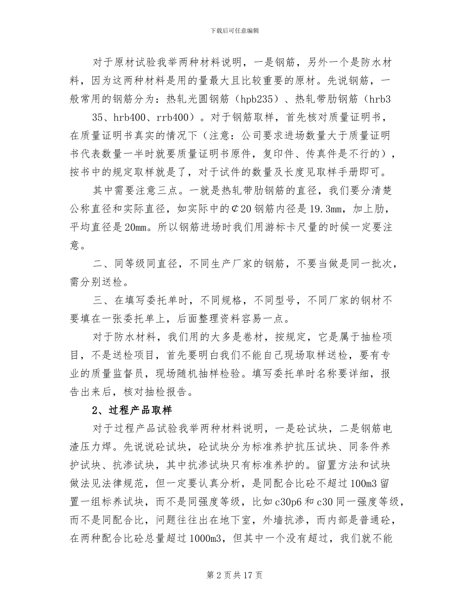 2024年试验员工作总结报告_第2页