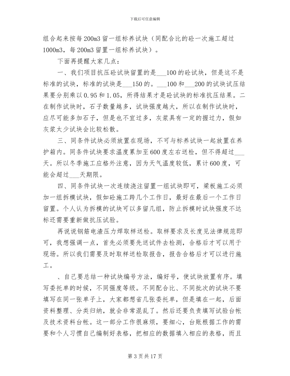 2024年试验员工作总结报告_第3页